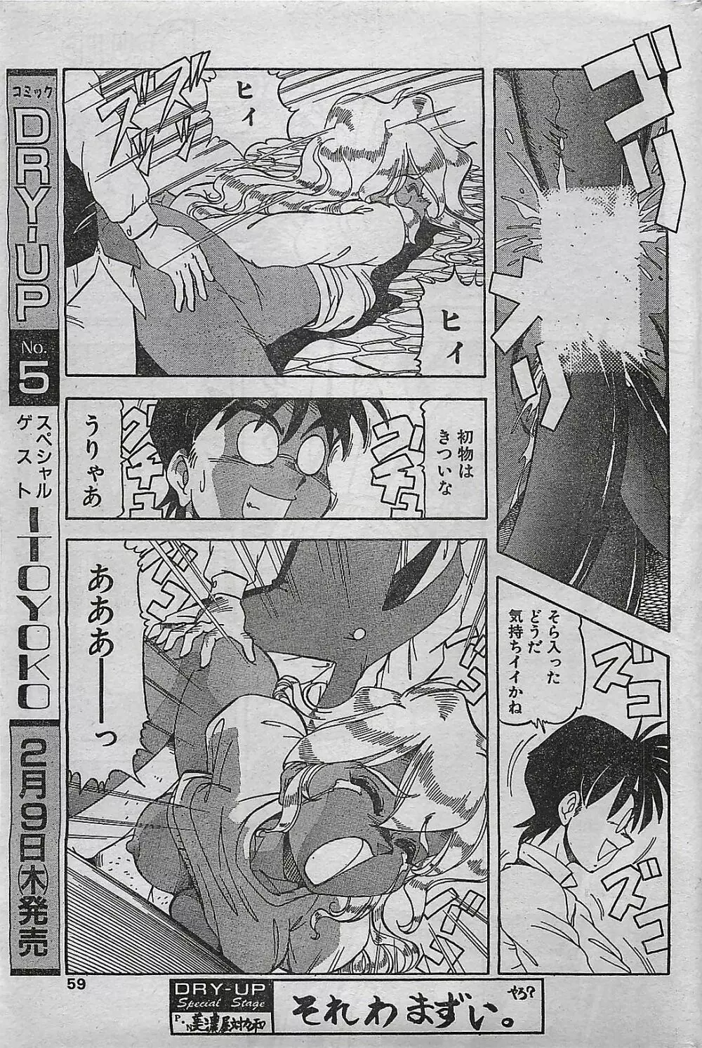 COMIC ドライ-アップ No.4 1995年02月号 59ページ