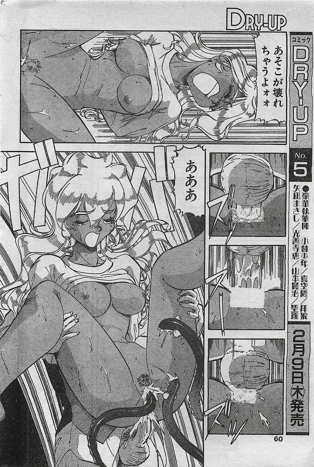 COMIC ドライ-アップ No.4 1995年02月号 60ページ