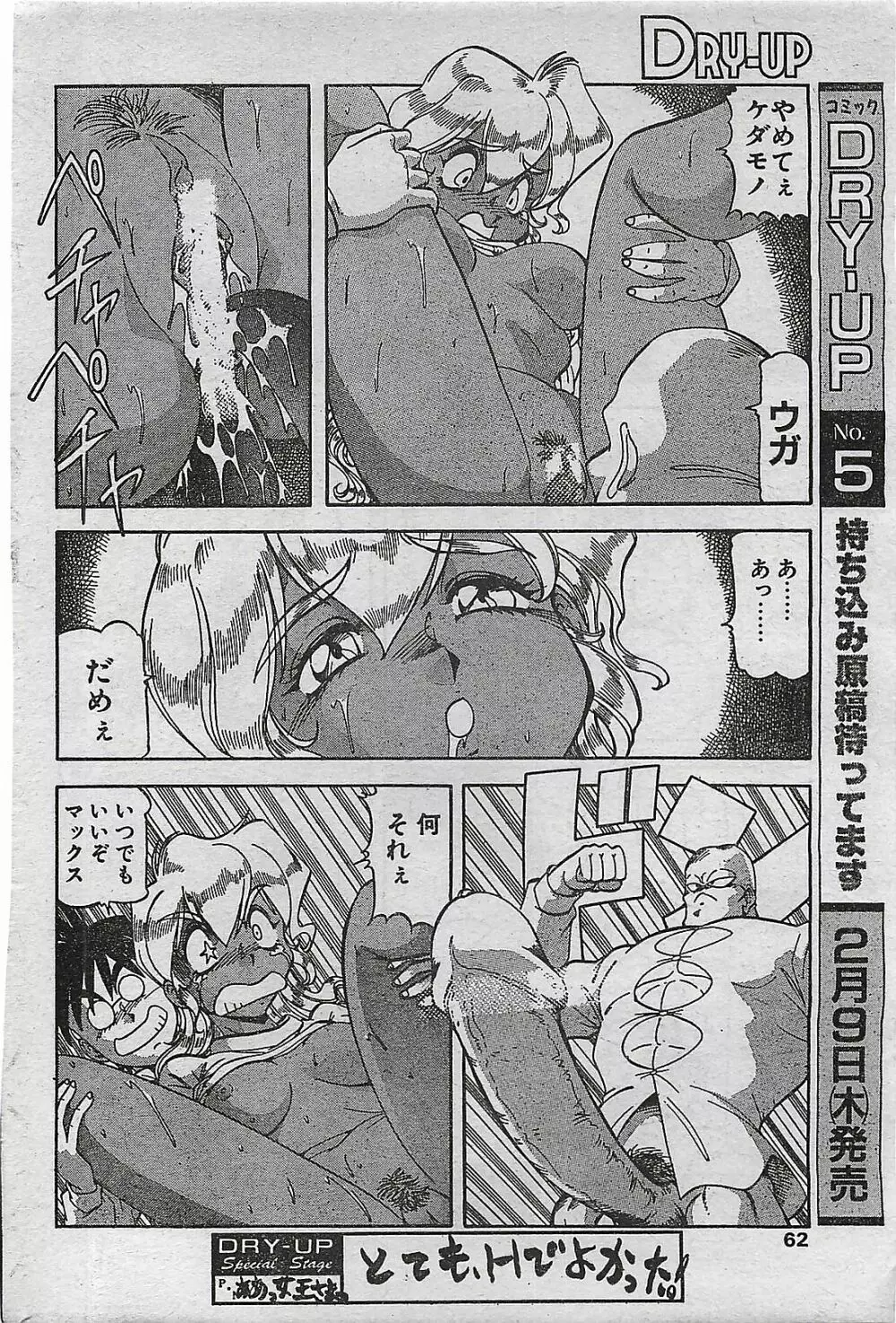 COMIC ドライ-アップ No.4 1995年02月号 62ページ