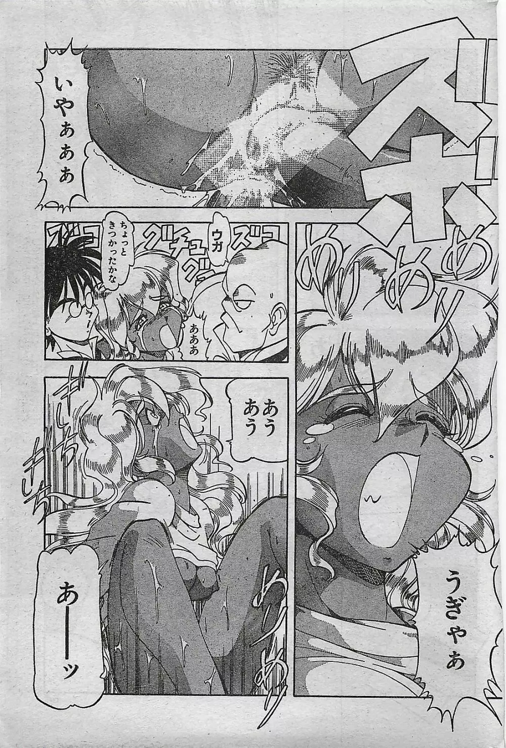 COMIC ドライ-アップ No.4 1995年02月号 63ページ