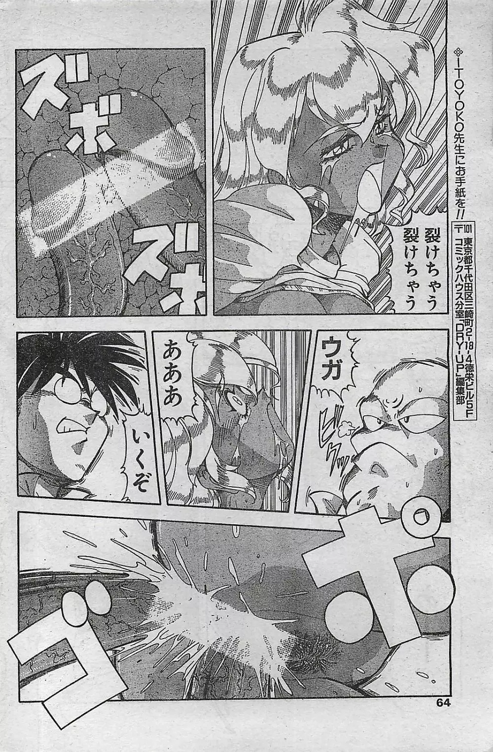 COMIC ドライ-アップ No.4 1995年02月号 64ページ