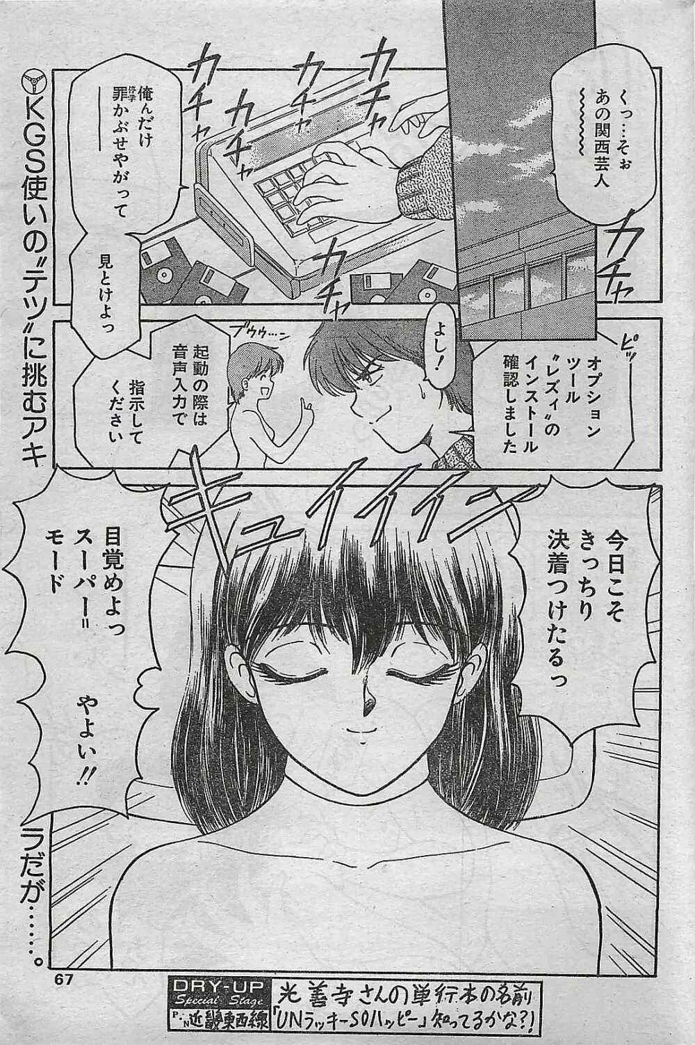 COMIC ドライ-アップ No.4 1995年02月号 67ページ