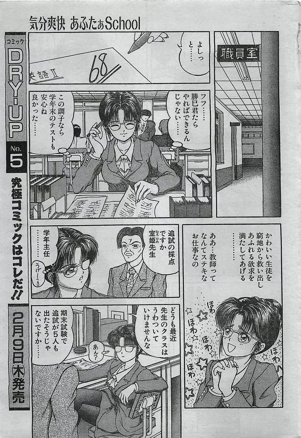 COMIC ドライ-アップ No.4 1995年02月号 7ページ