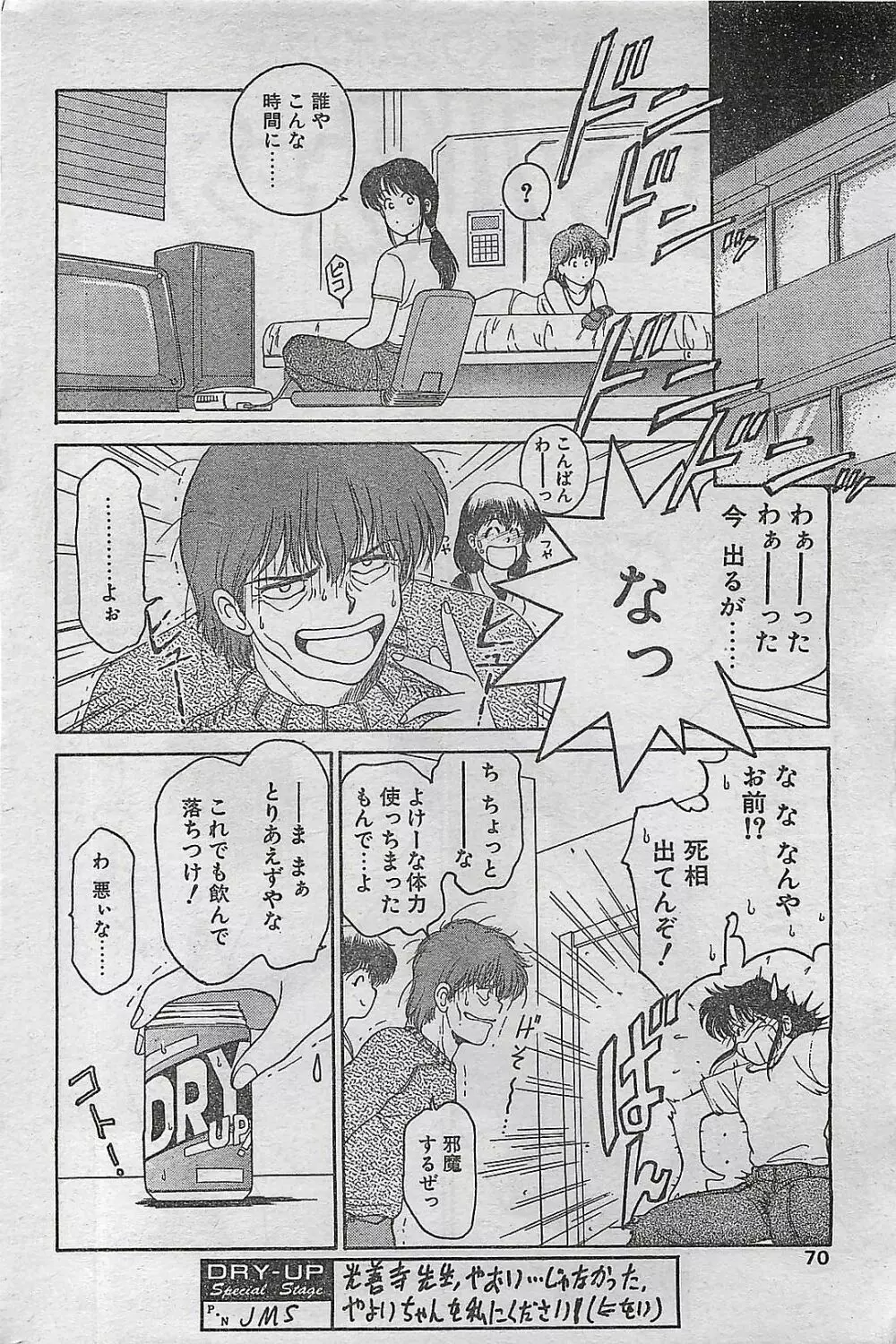 COMIC ドライ-アップ No.4 1995年02月号 70ページ