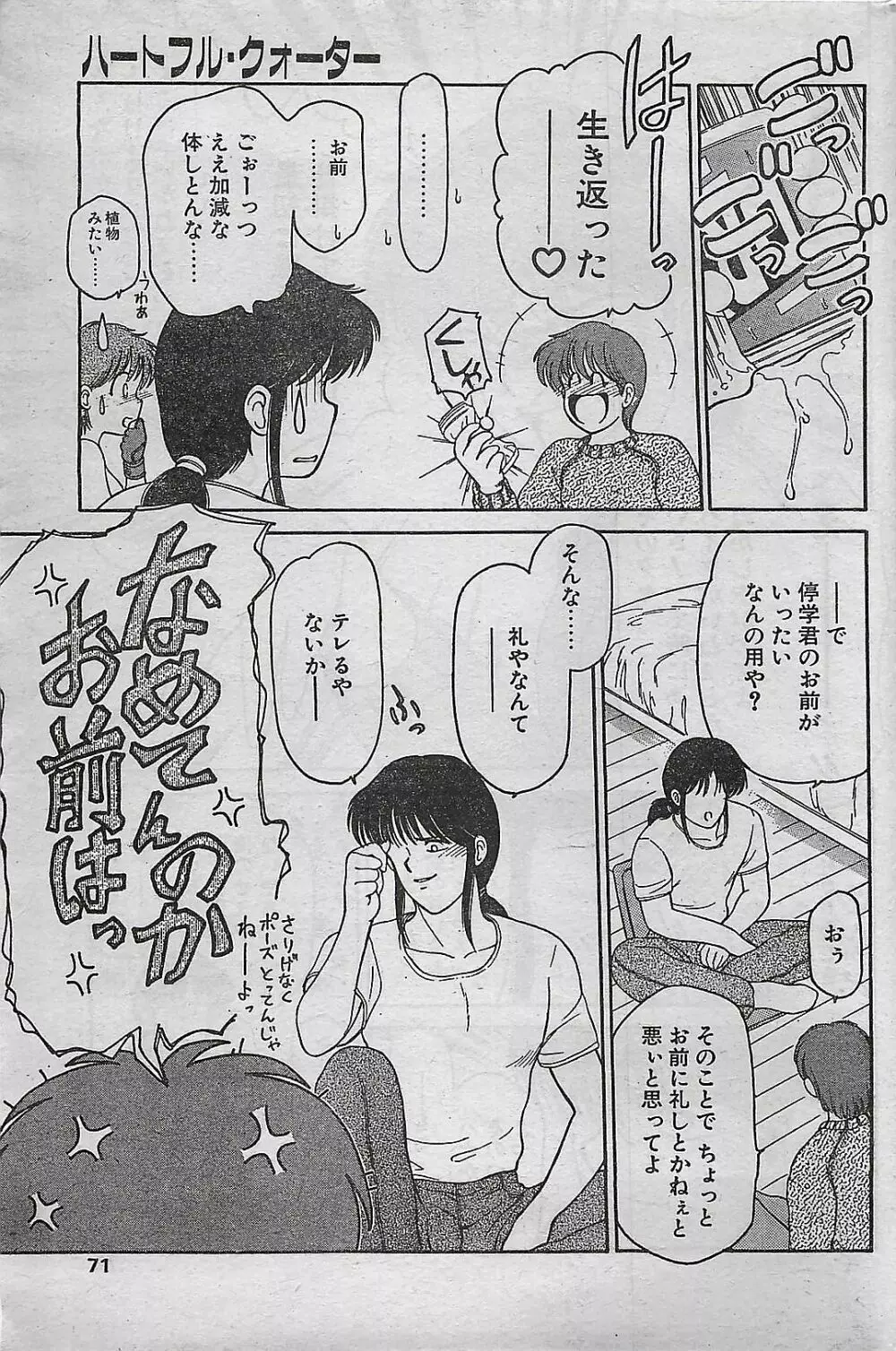 COMIC ドライ-アップ No.4 1995年02月号 71ページ