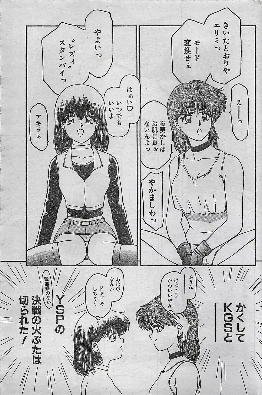 COMIC ドライ-アップ No.4 1995年02月号 73ページ