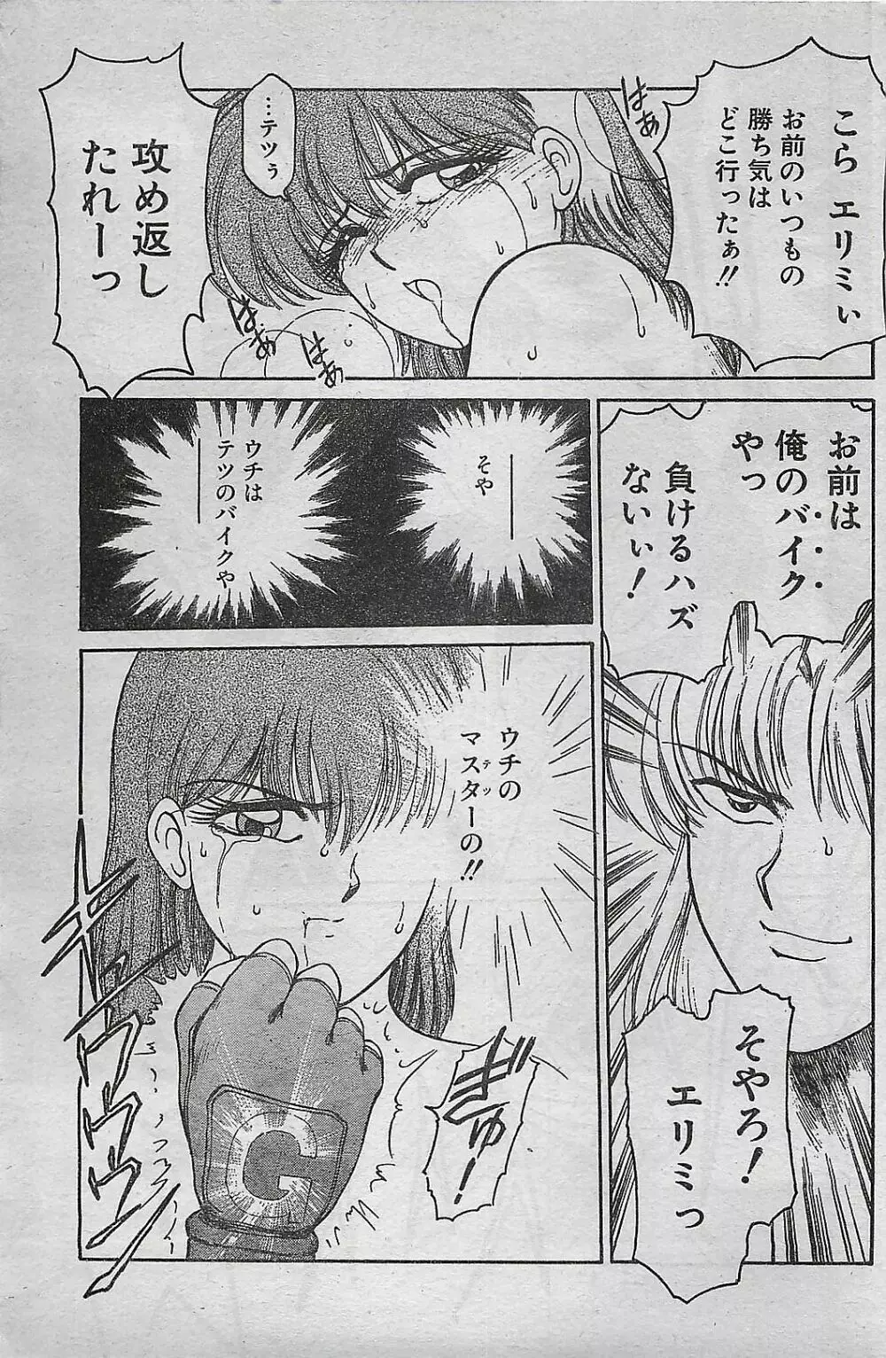 COMIC ドライ-アップ No.4 1995年02月号 77ページ