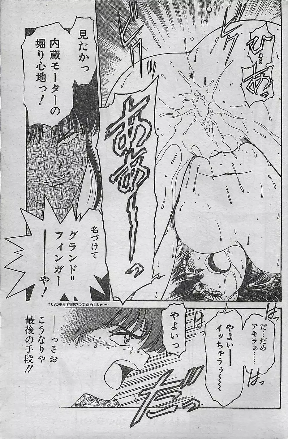 COMIC ドライ-アップ No.4 1995年02月号 79ページ