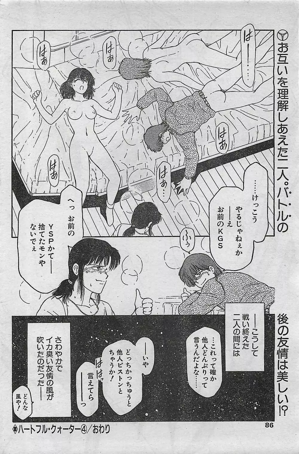 COMIC ドライ-アップ No.4 1995年02月号 86ページ