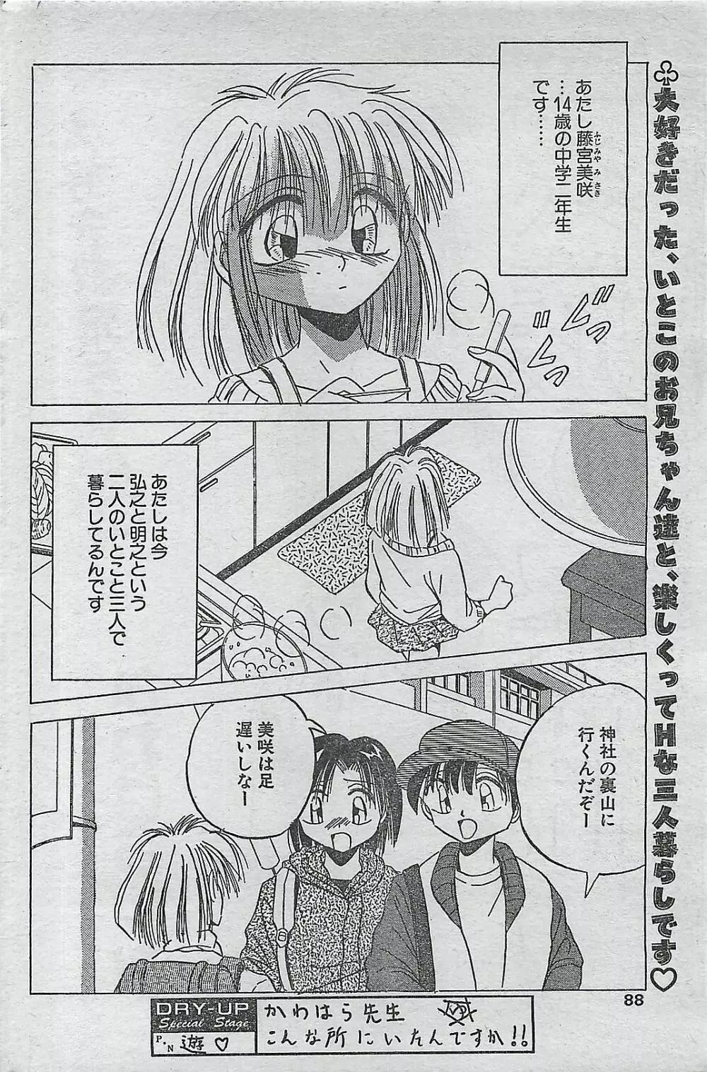 COMIC ドライ-アップ No.4 1995年02月号 88ページ