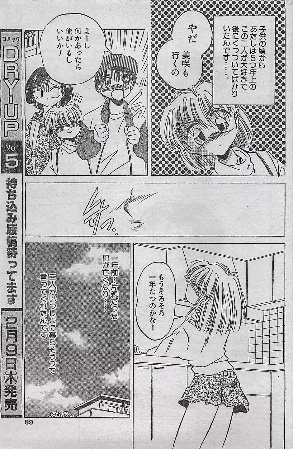 COMIC ドライ-アップ No.4 1995年02月号 89ページ