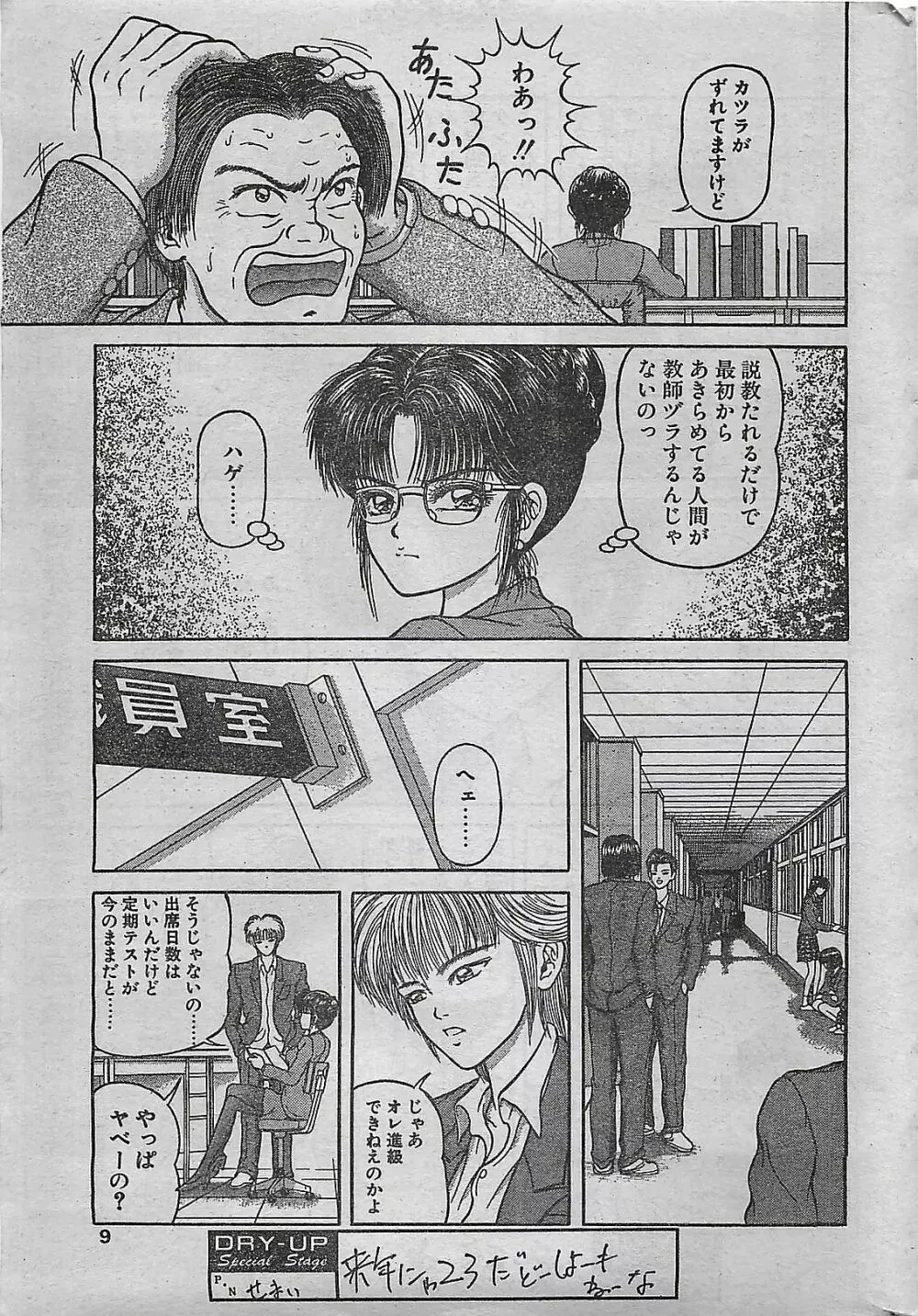 COMIC ドライ-アップ No.4 1995年02月号 9ページ