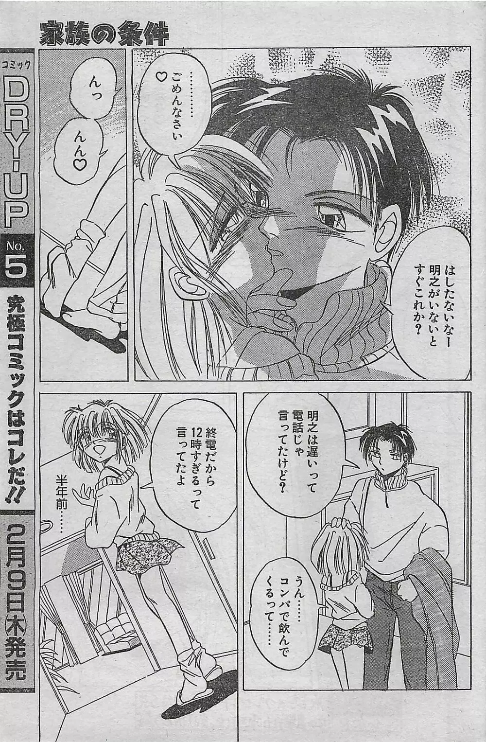 COMIC ドライ-アップ No.4 1995年02月号 91ページ