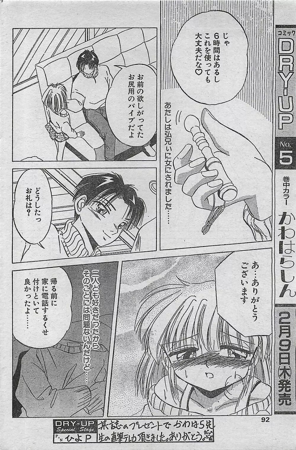 COMIC ドライ-アップ No.4 1995年02月号 92ページ