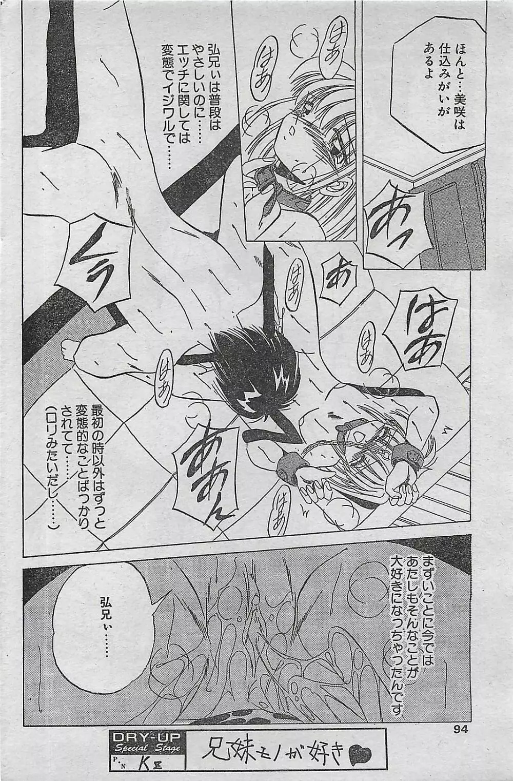 COMIC ドライ-アップ No.4 1995年02月号 94ページ