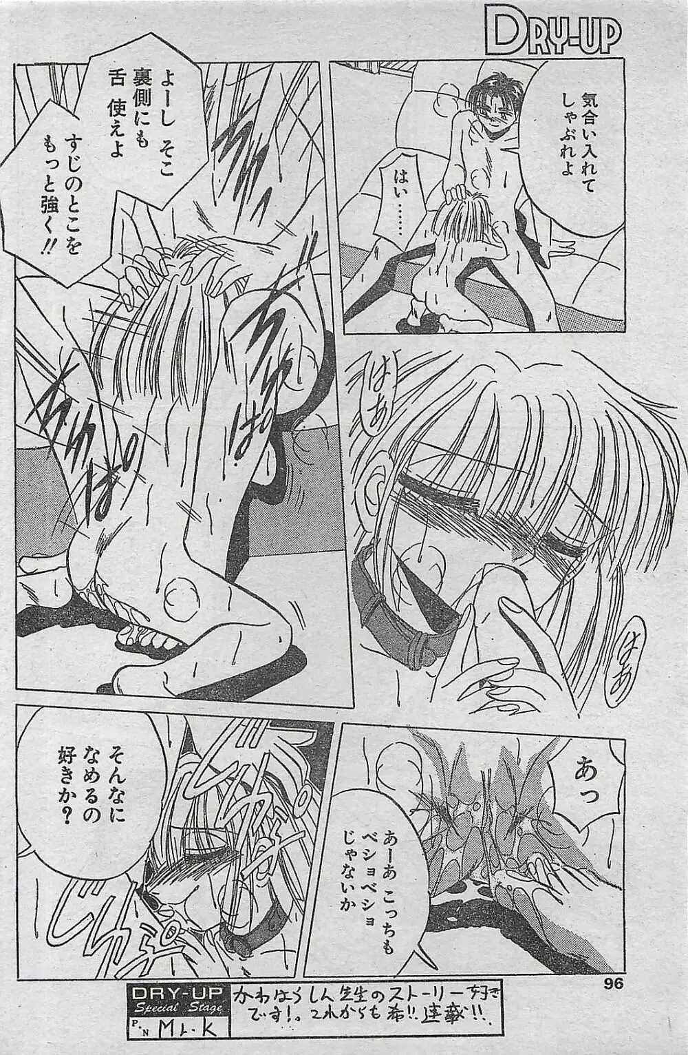 COMIC ドライ-アップ No.4 1995年02月号 96ページ