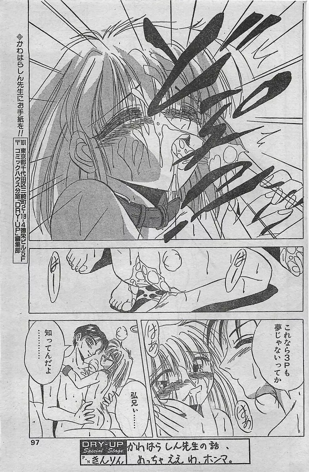 COMIC ドライ-アップ No.4 1995年02月号 97ページ