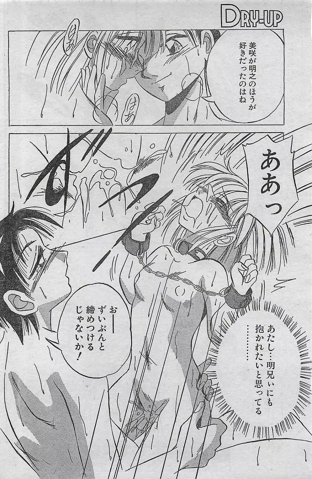 COMIC ドライ-アップ No.4 1995年02月号 98ページ