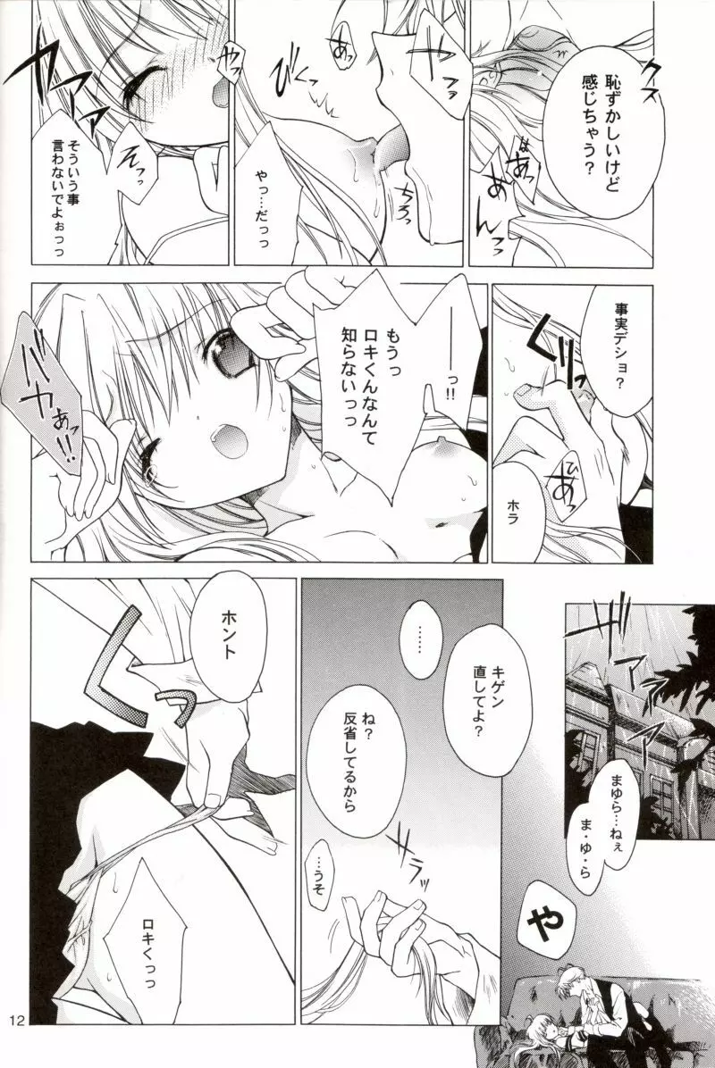 裏恋華 11ページ