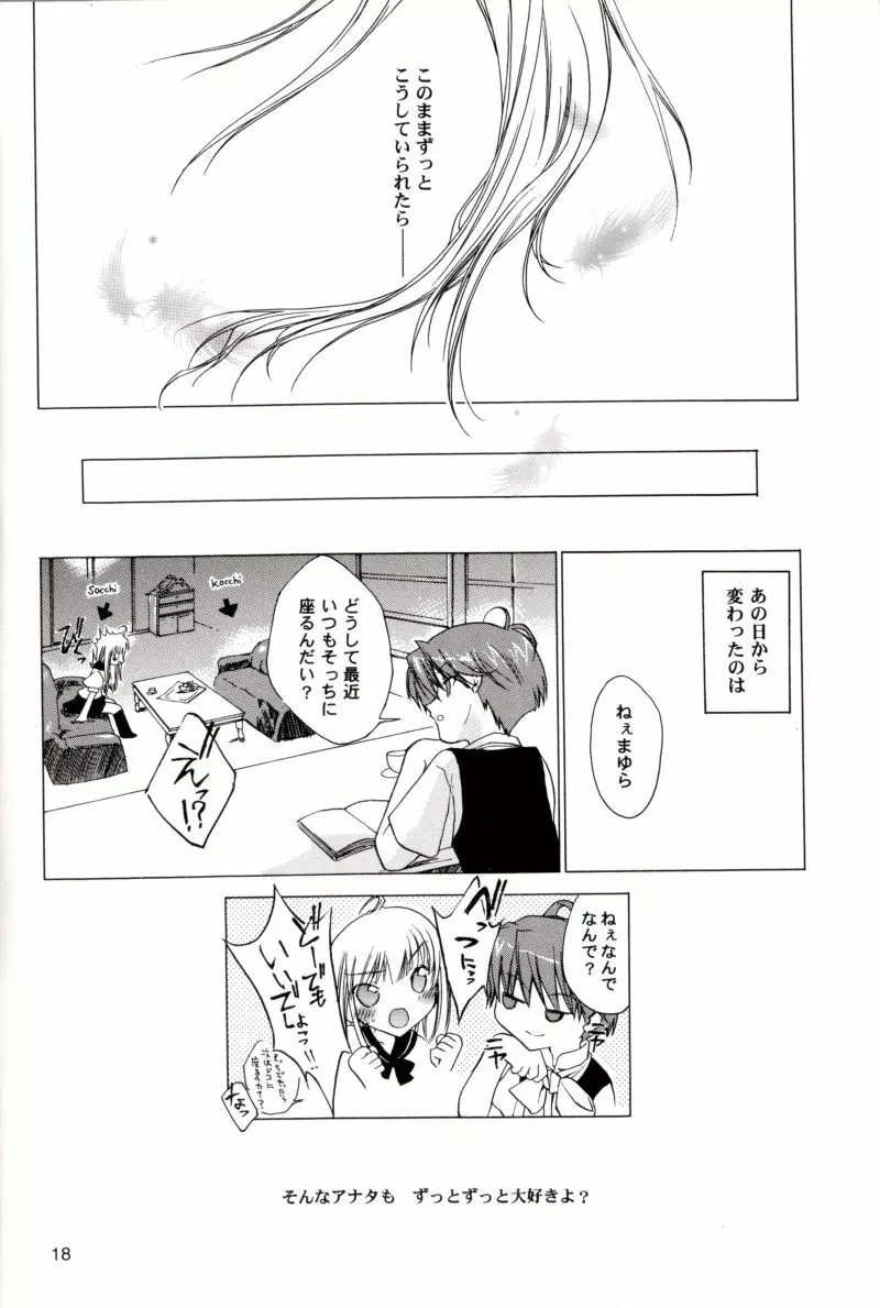 裏恋華 17ページ