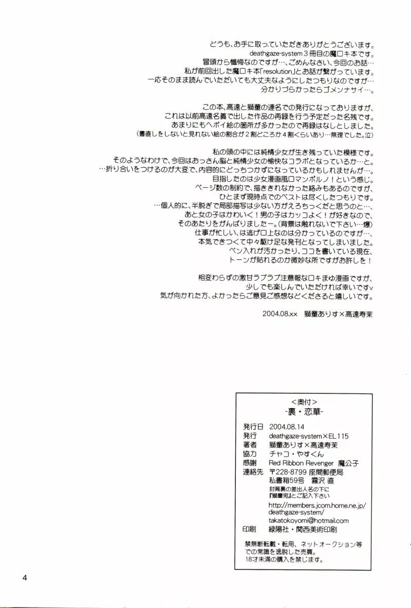 裏恋華 3ページ