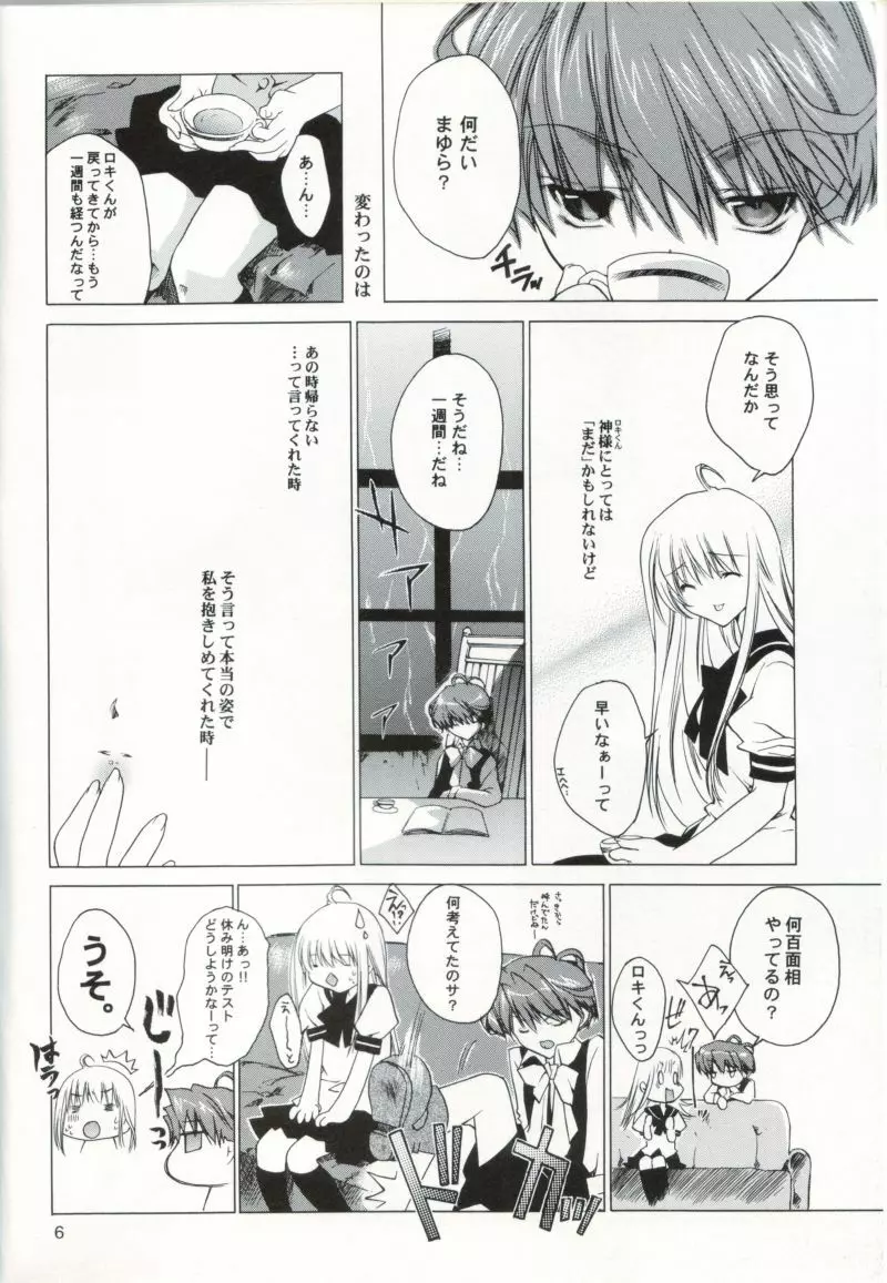 裏恋華 5ページ