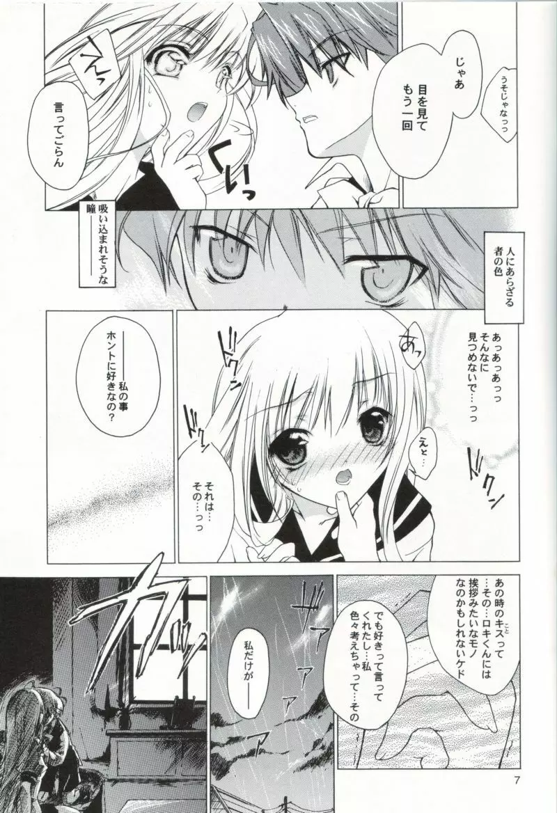 裏恋華 6ページ