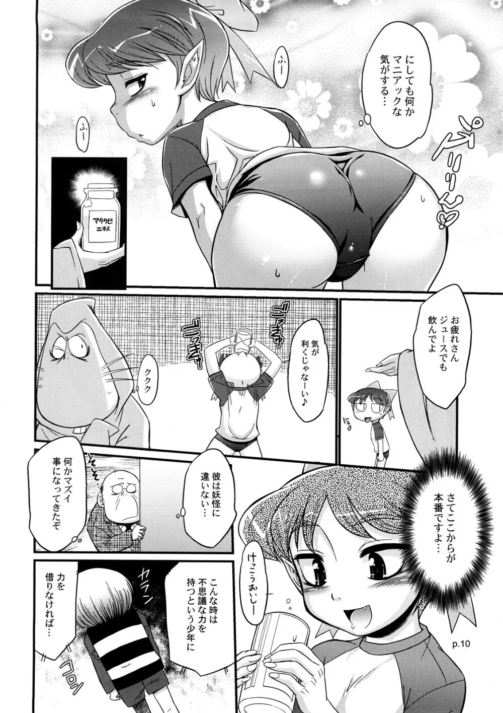 ネコ ドまっしぐら 9ページ