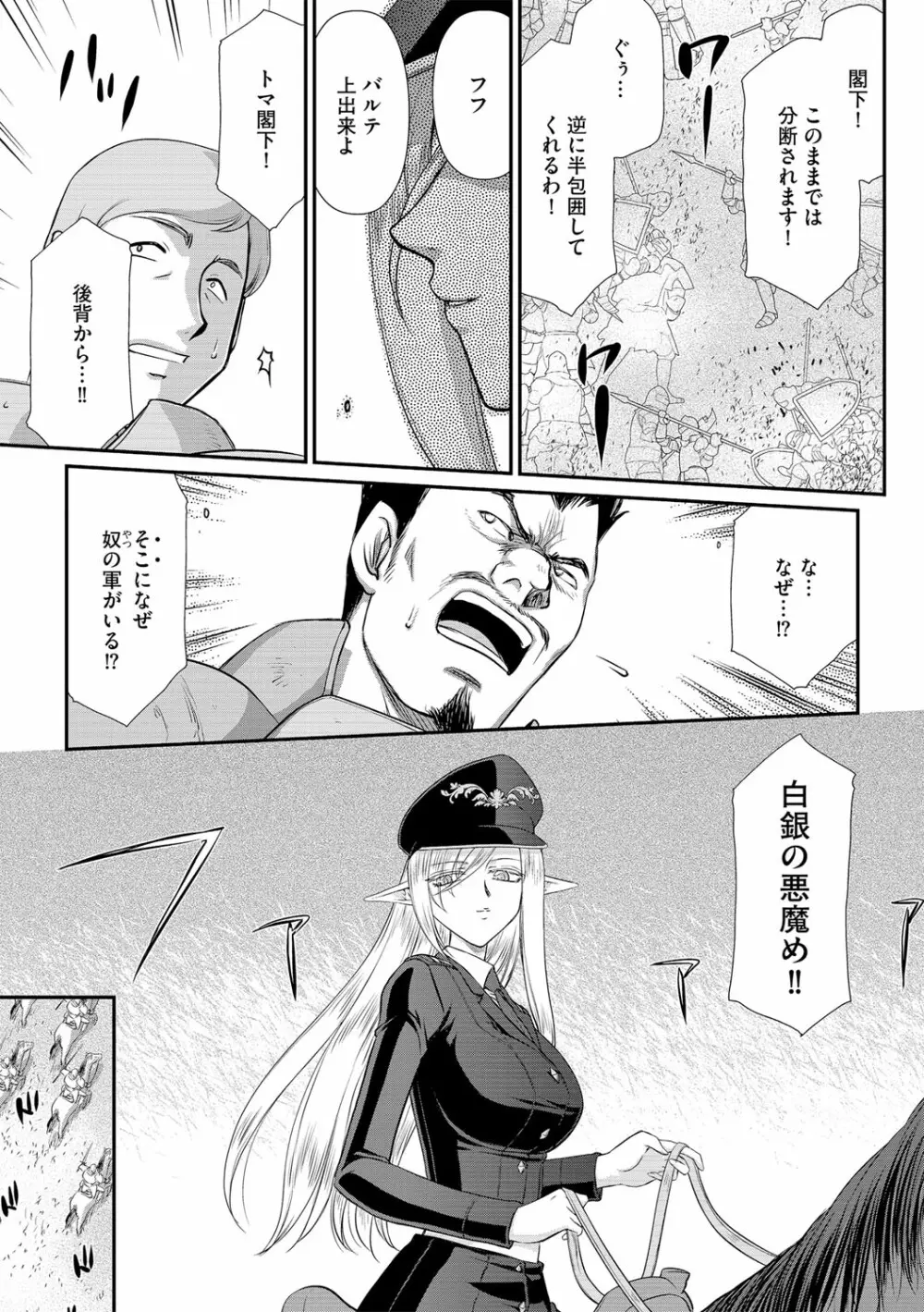 白銀姫・アンリエットの淫難 1-4 10ページ