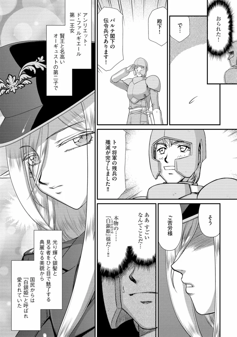 白銀姫・アンリエットの淫難 1-4 11ページ