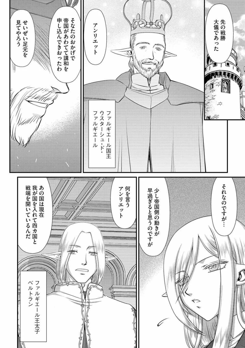 白銀姫・アンリエットの淫難 1-4 13ページ