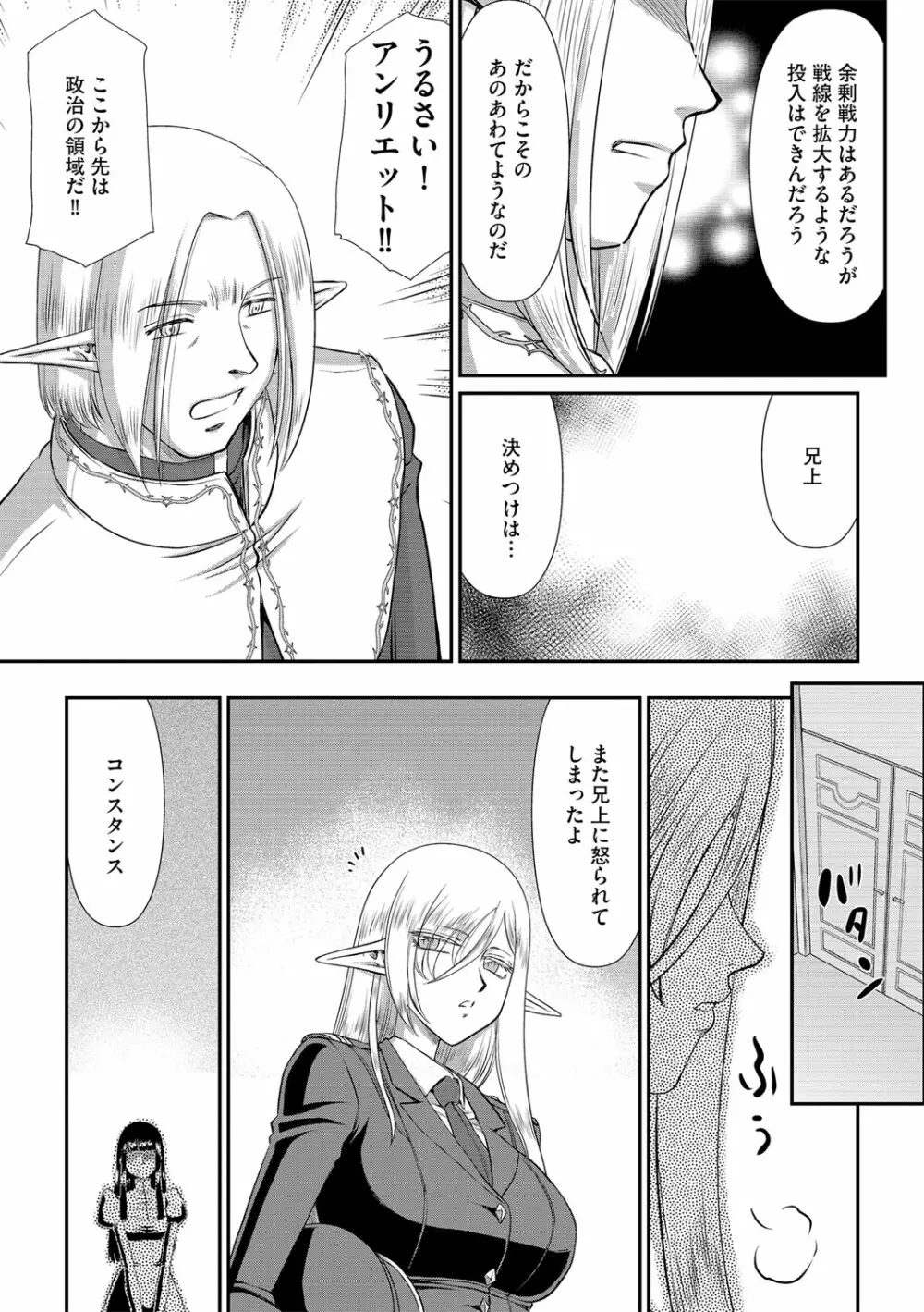 白銀姫・アンリエットの淫難 1-4 14ページ