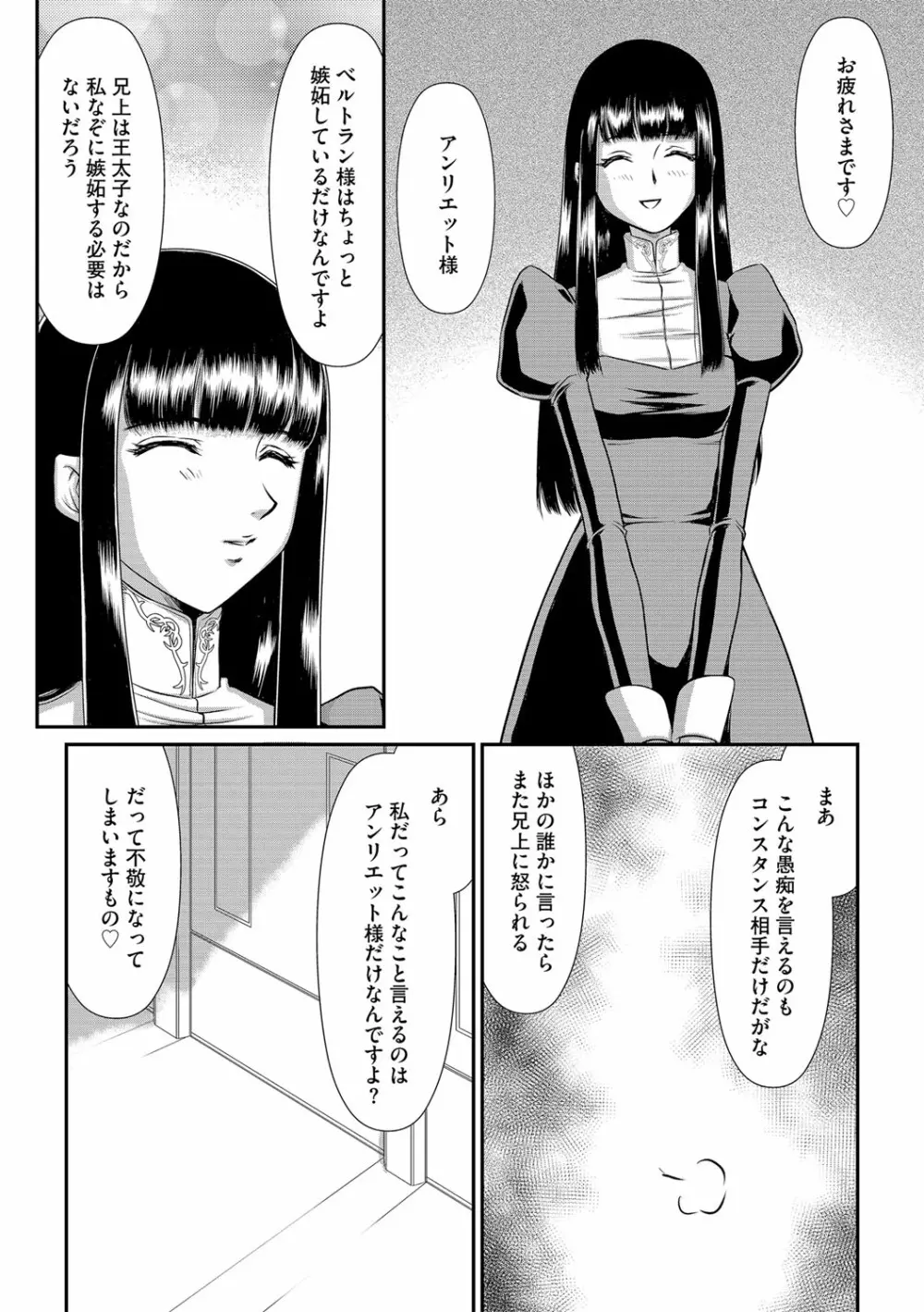 白銀姫・アンリエットの淫難 1-4 15ページ