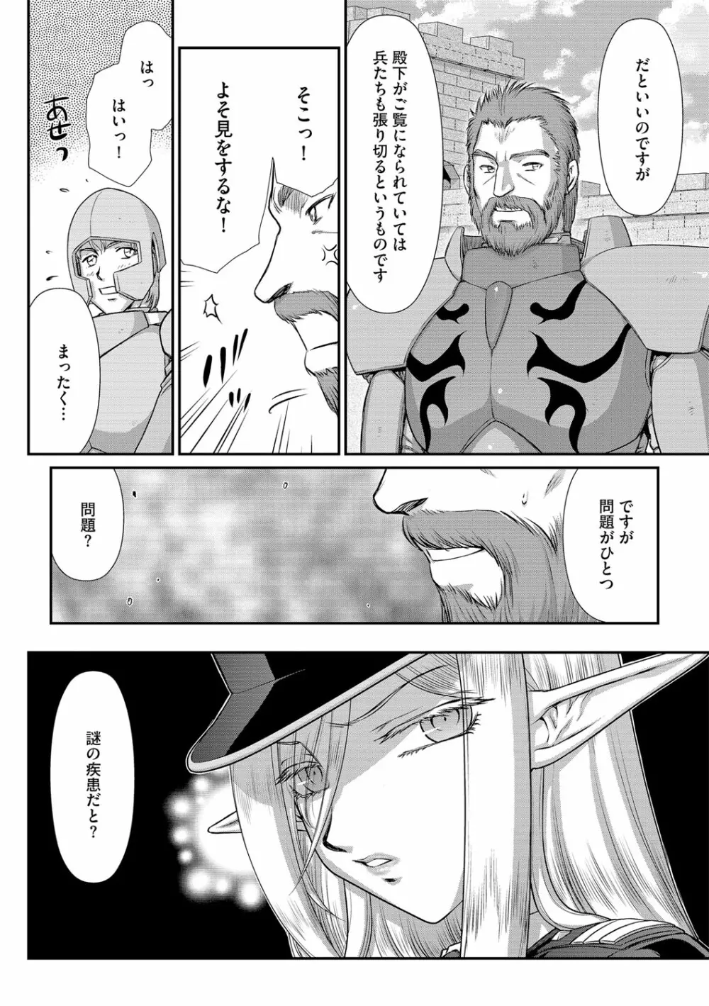 白銀姫・アンリエットの淫難 1-4 17ページ