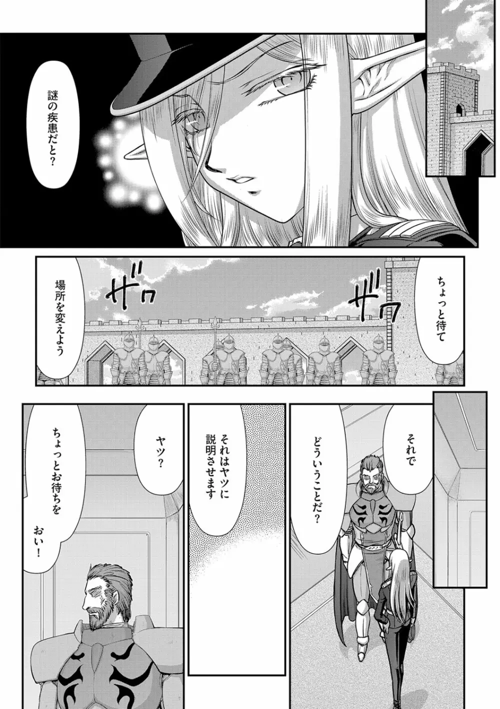 白銀姫・アンリエットの淫難 1-4 21ページ
