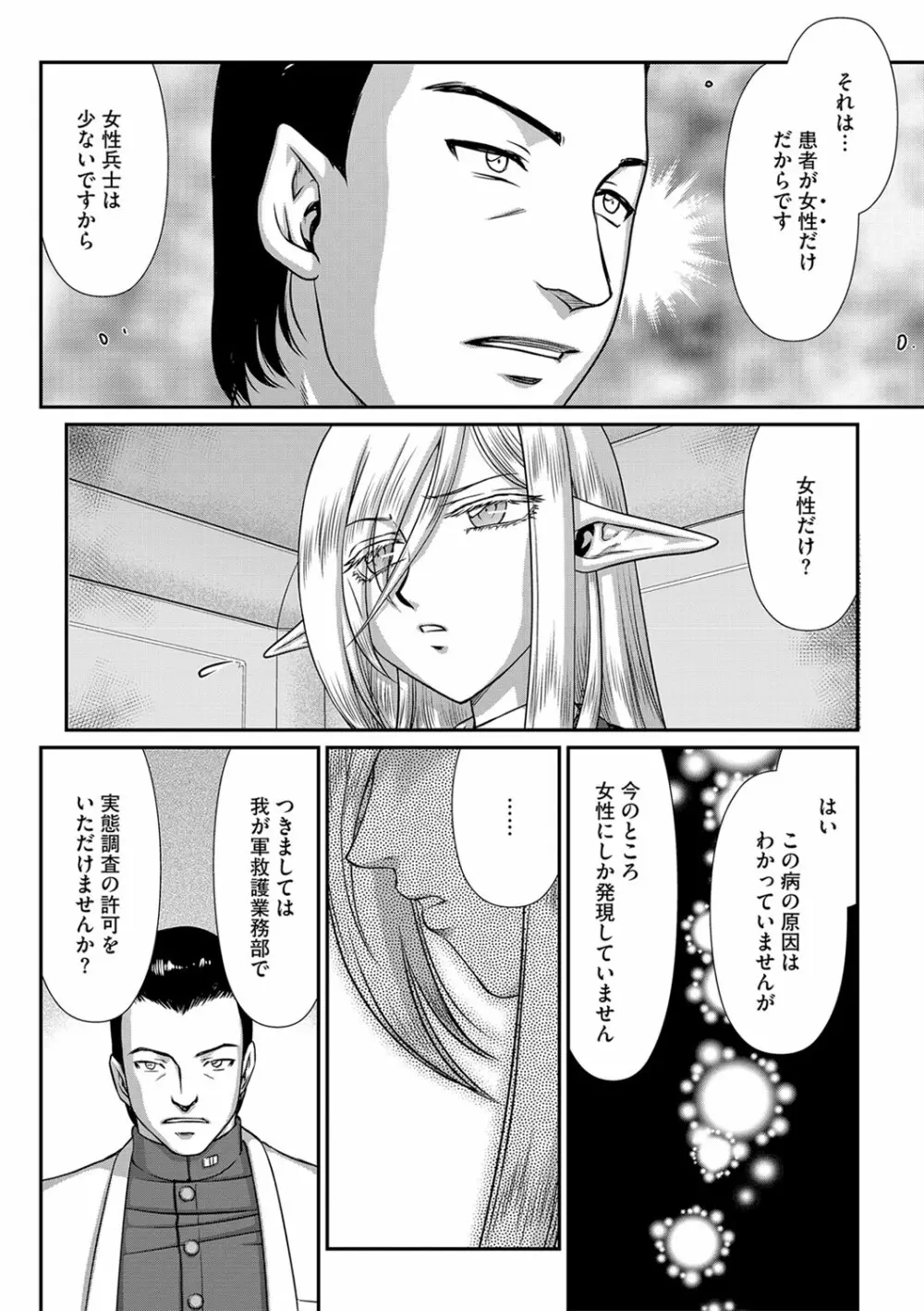 白銀姫・アンリエットの淫難 1-4 24ページ