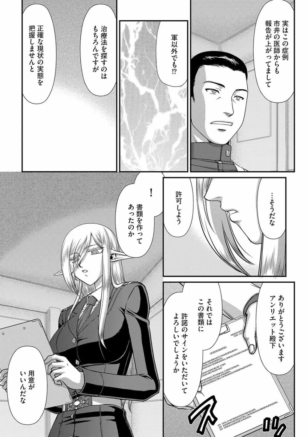 白銀姫・アンリエットの淫難 1-4 25ページ