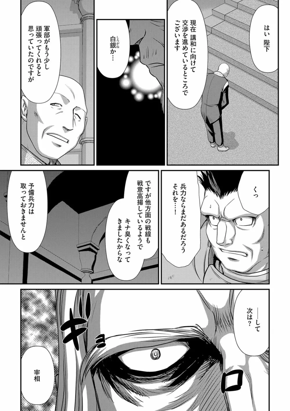 白銀姫・アンリエットの淫難 1-4 27ページ