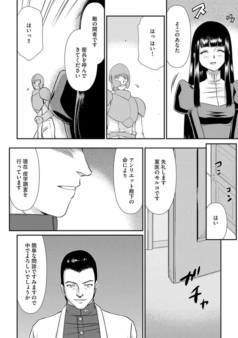 白銀姫・アンリエットの淫難 1-4 32ページ
