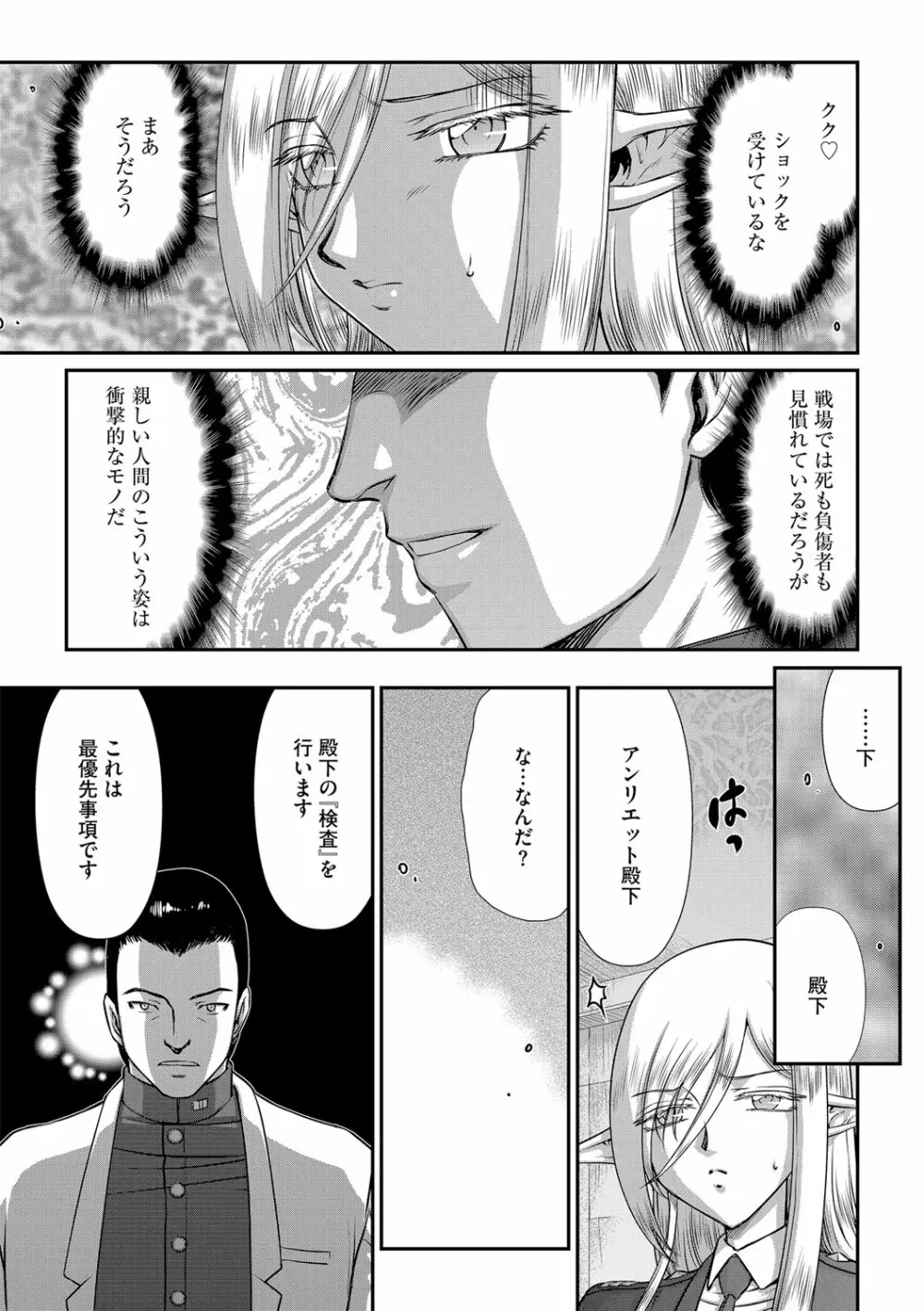 白銀姫・アンリエットの淫難 1-4 47ページ
