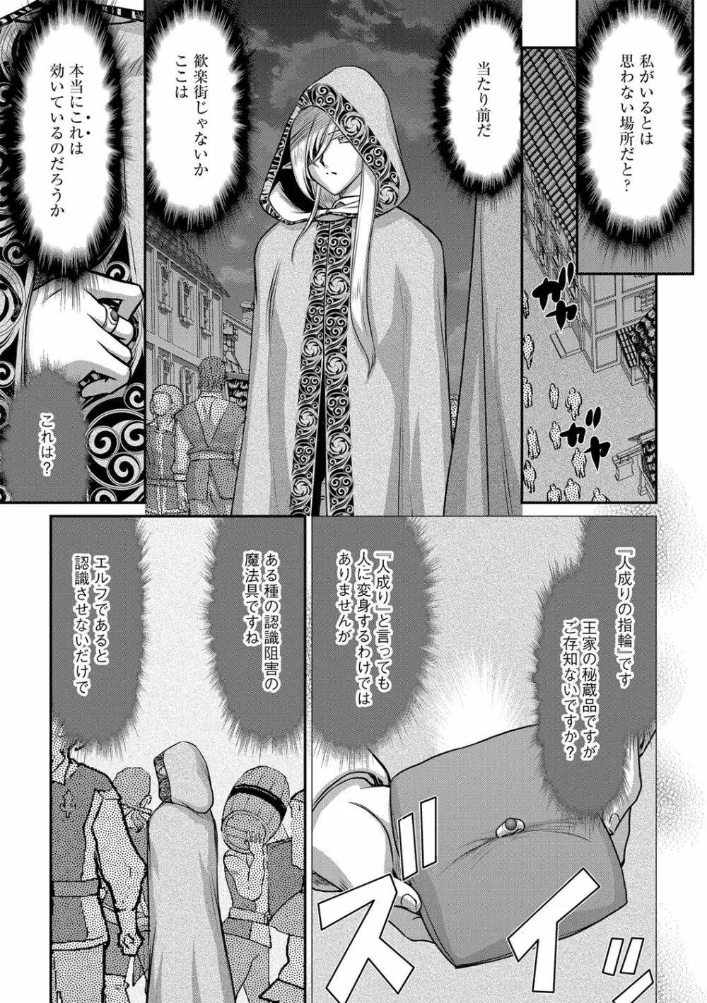 白銀姫・アンリエットの淫難 1-4 49ページ