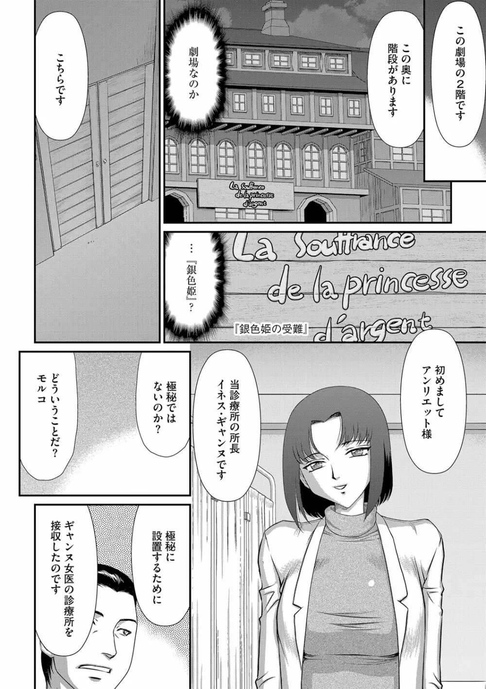 白銀姫・アンリエットの淫難 1-4 50ページ