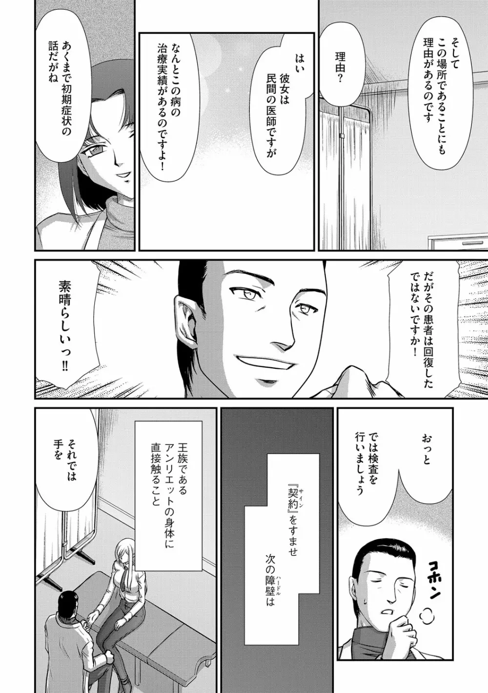 白銀姫・アンリエットの淫難 1-4 51ページ