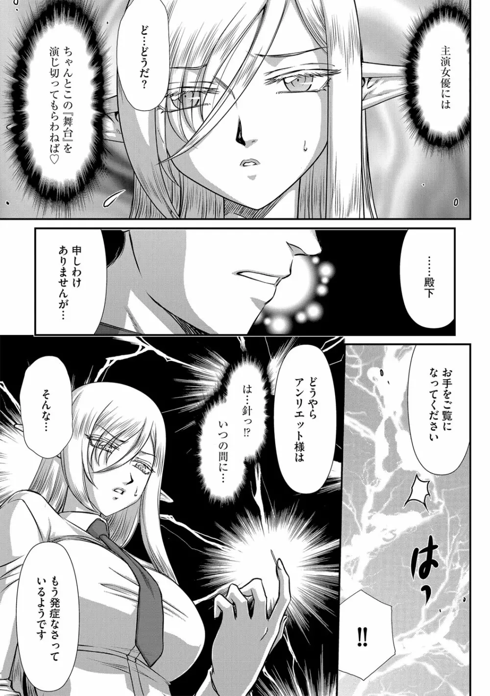 白銀姫・アンリエットの淫難 1-4 53ページ