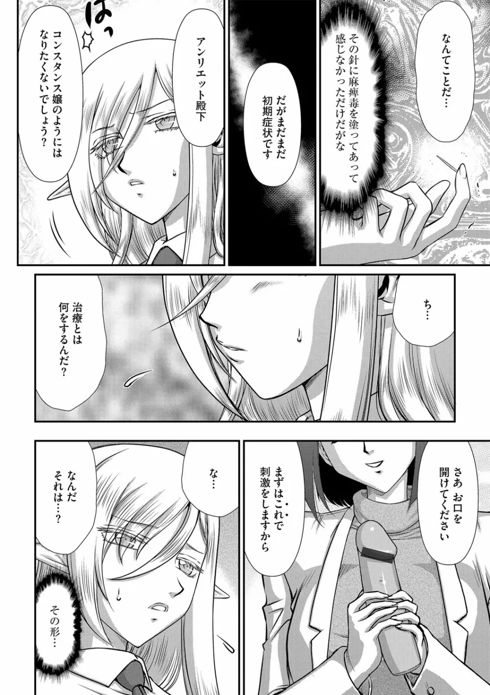 白銀姫・アンリエットの淫難 1-4 54ページ