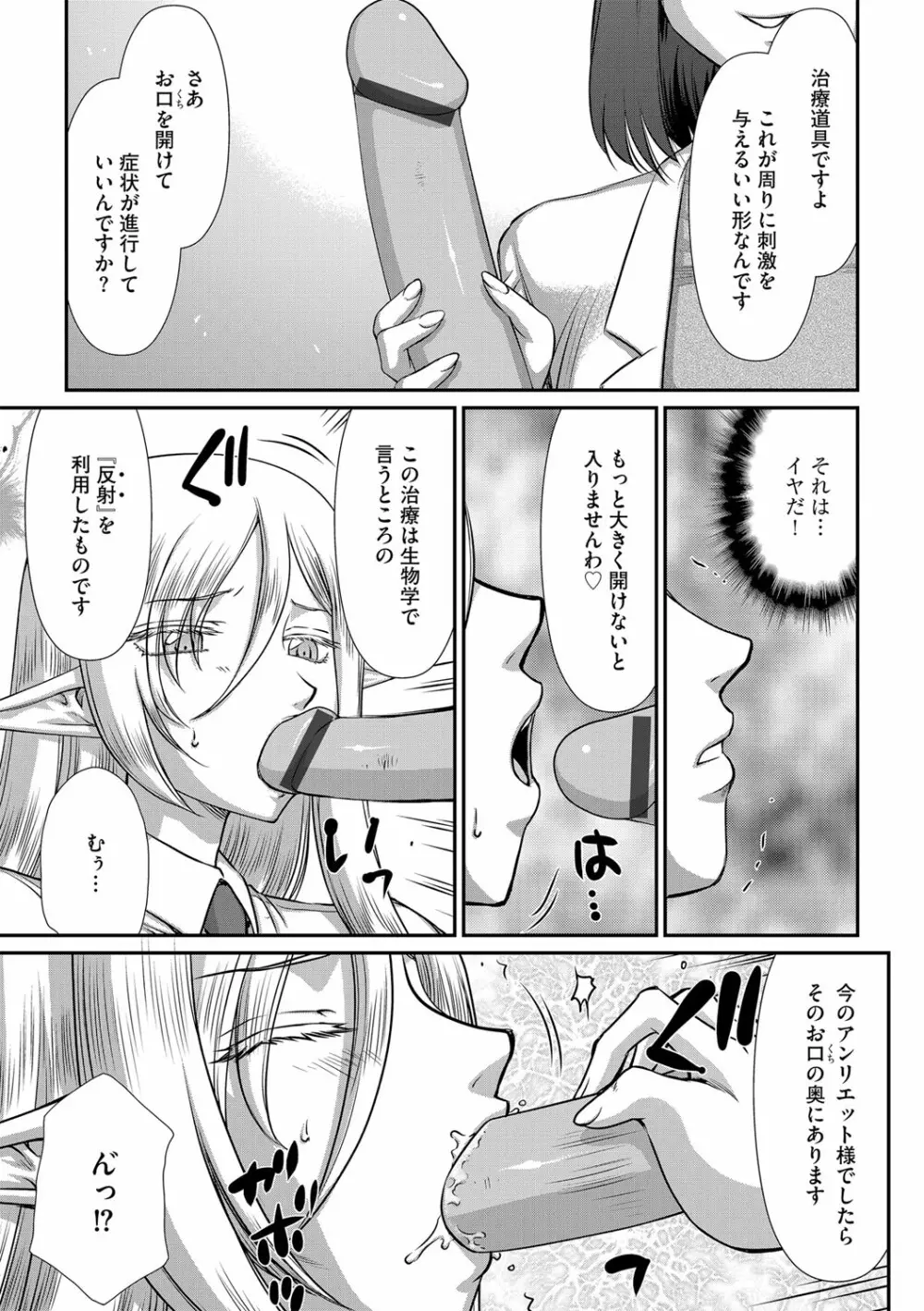 白銀姫・アンリエットの淫難 1-4 55ページ
