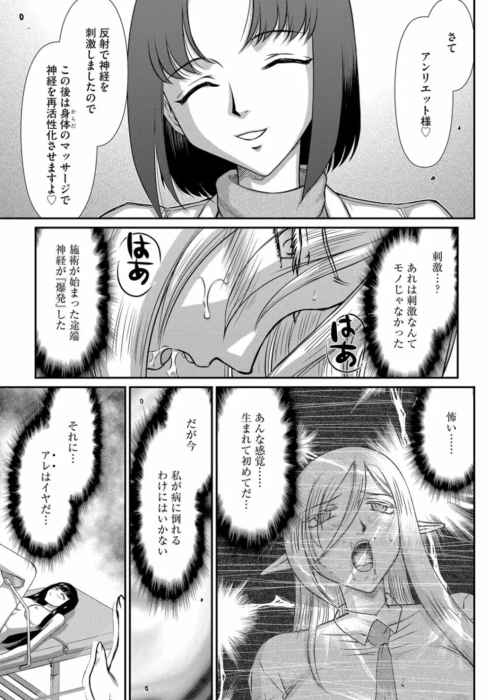 白銀姫・アンリエットの淫難 1-4 64ページ