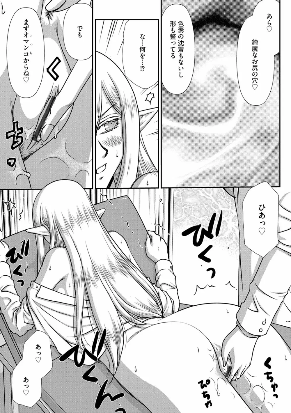 白銀姫・アンリエットの淫難 1-4 74ページ