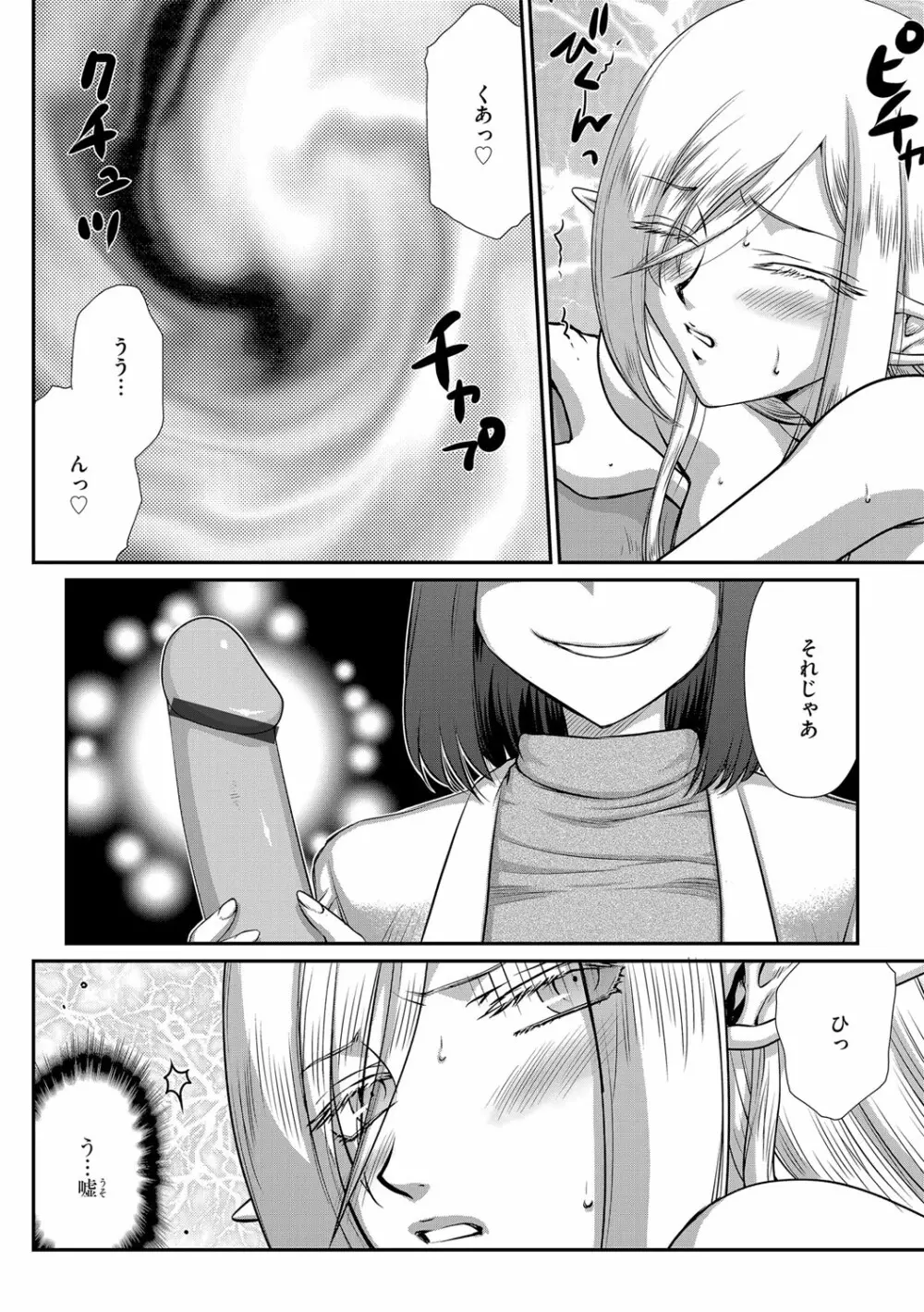 白銀姫・アンリエットの淫難 1-4 75ページ