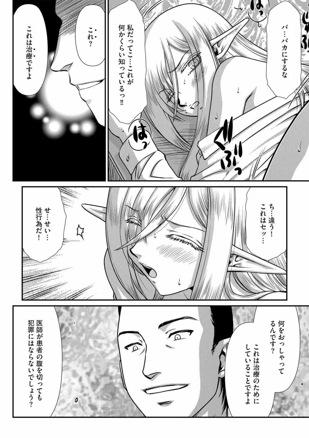 白銀姫・アンリエットの淫難 1-4 81ページ